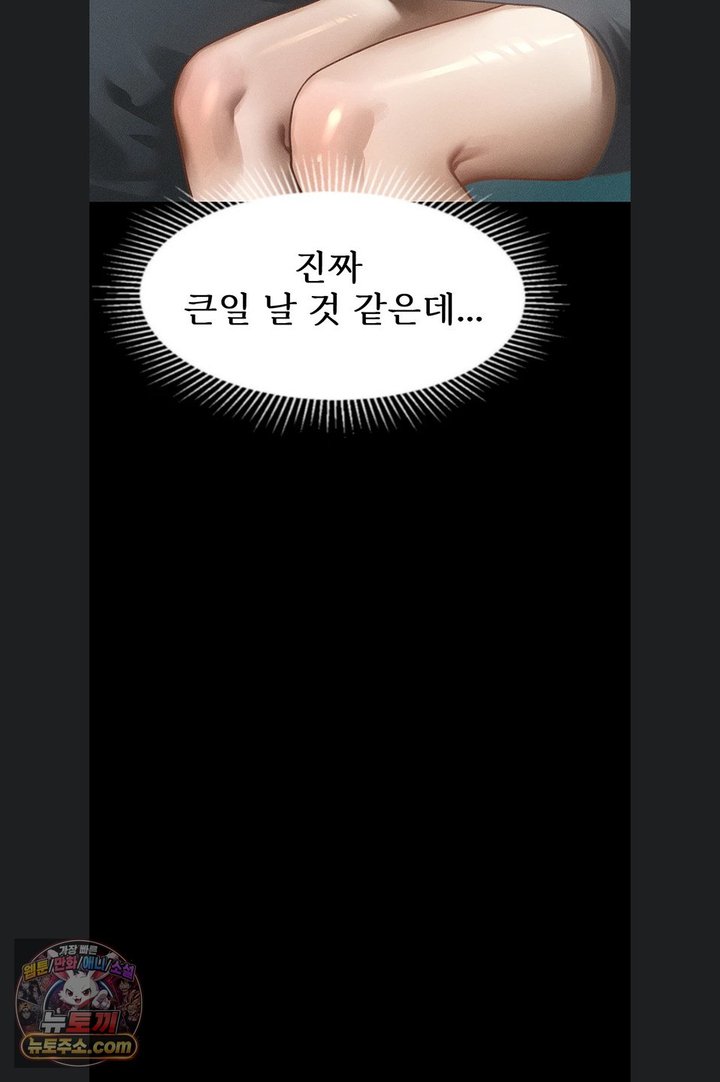 Dirty Talk Raw Chapter 66 - Page 57