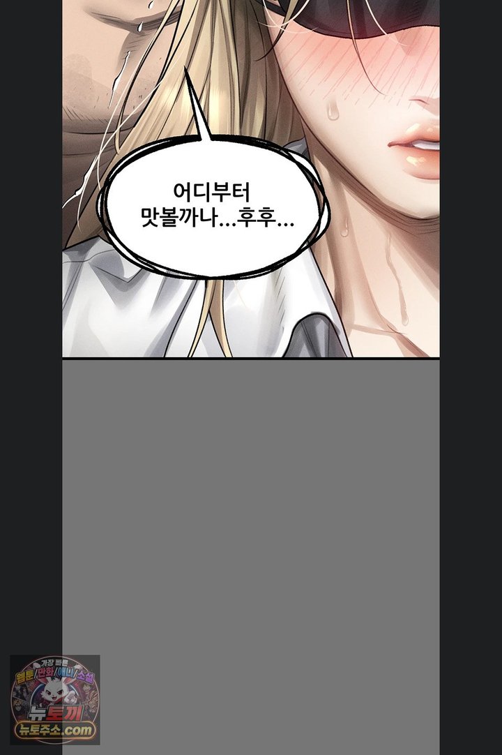 Dirty Talk Raw Chapter 66 - Page 75