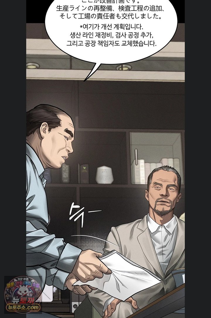Dirty Talk Raw Chapter 66 - Page 93
