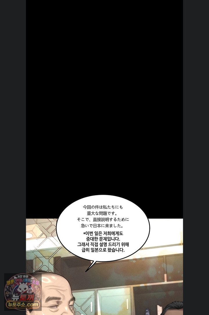 Dirty Talk Raw Chapter 66 - Page 98