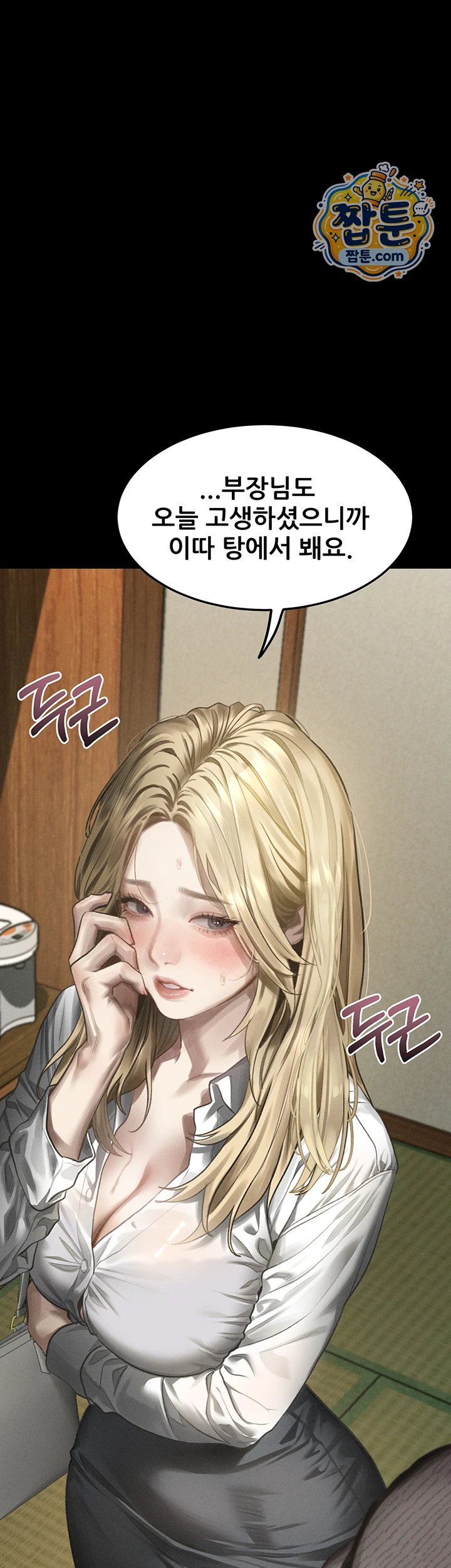 Dirty Talk Raw Chapter 67 - Page 11