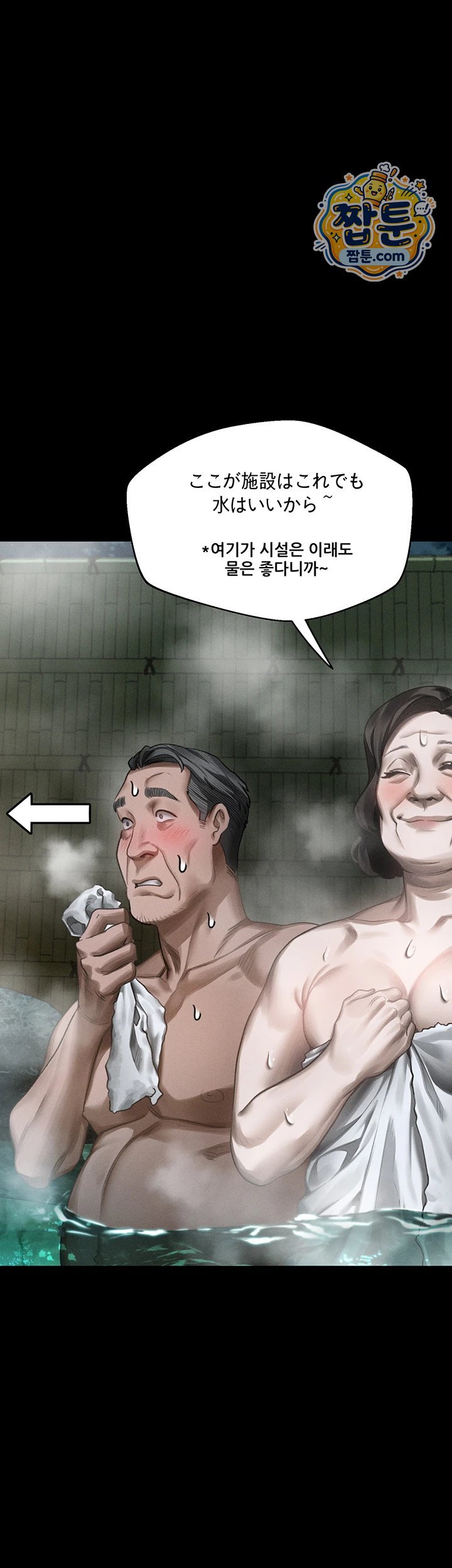 Dirty Talk Raw Chapter 67 - Page 29