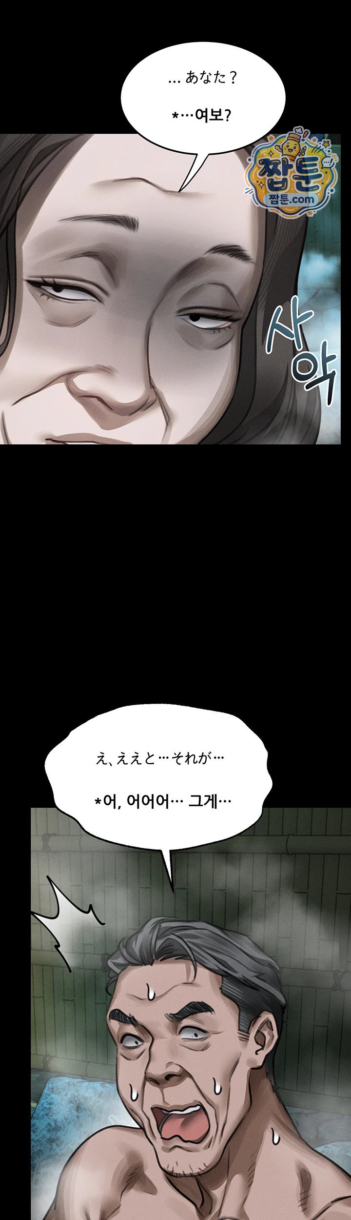 Dirty Talk Raw Chapter 67 - Page 30