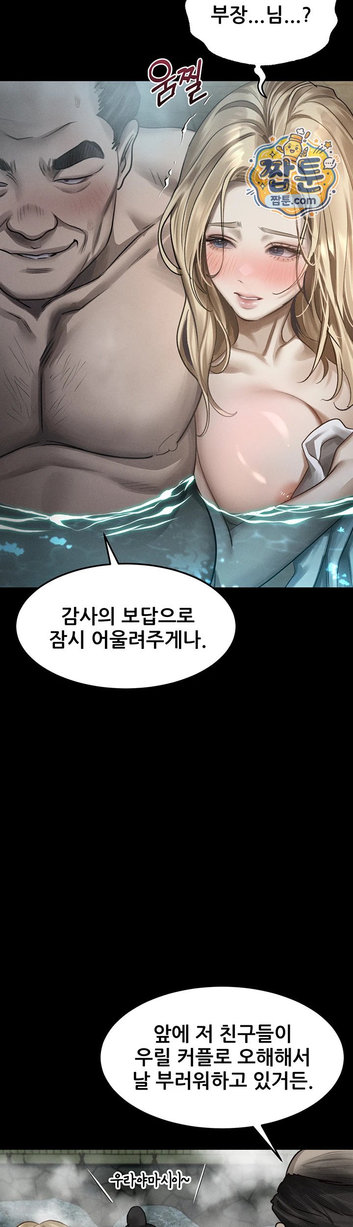 Dirty Talk Raw Chapter 67 - Page 45