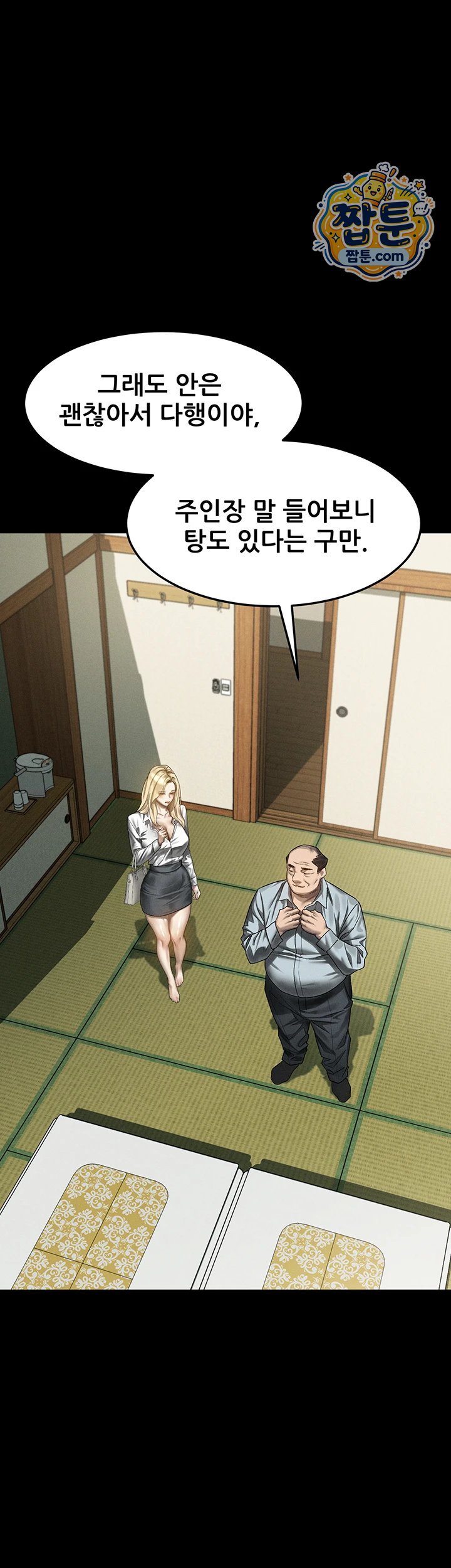 Dirty Talk Raw Chapter 67 - Page 5