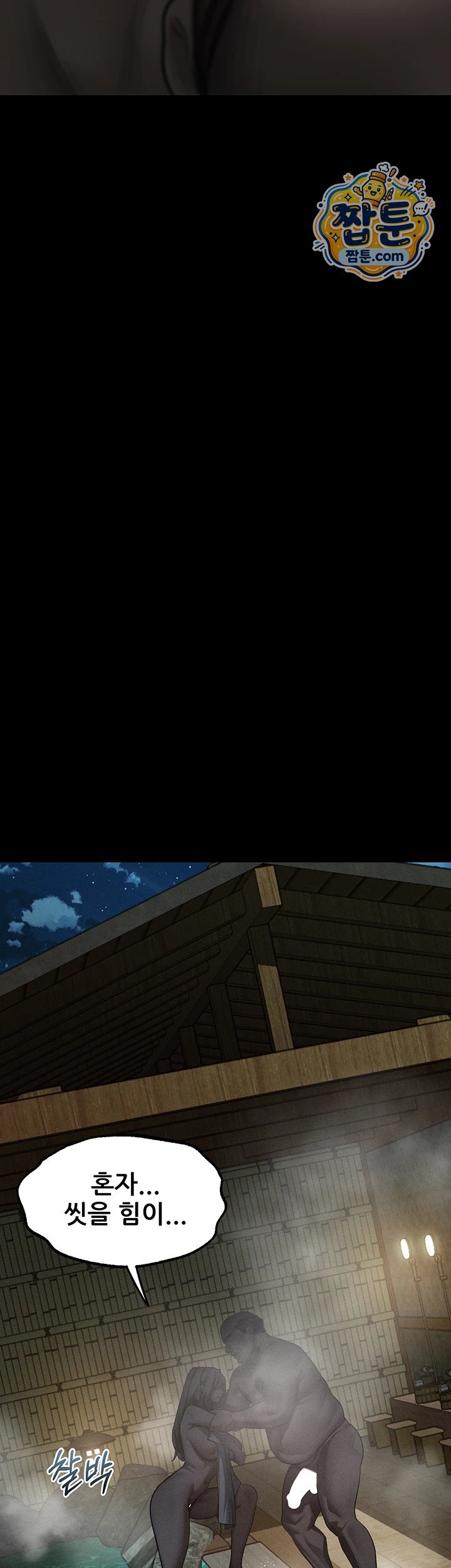 Dirty Talk Raw Chapter 67 - Page 70