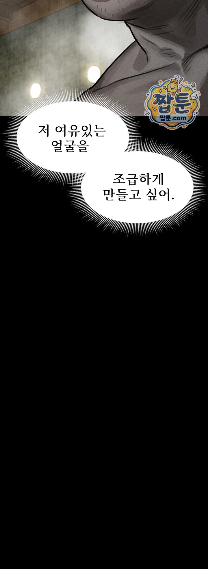 Dirty Talk Raw Chapter 67 - Page 72