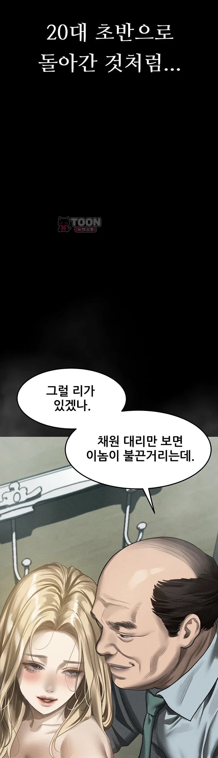 Dirty Talk Raw Chapter 71 - Page 82