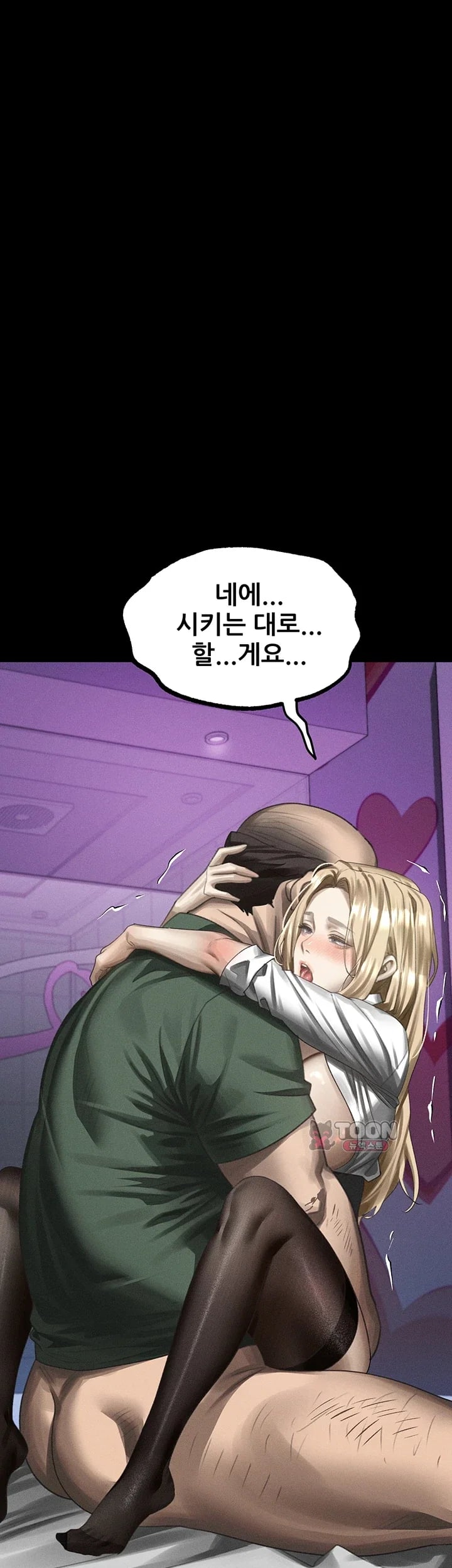 Dirty Talk Raw Chapter 74 - Page 54