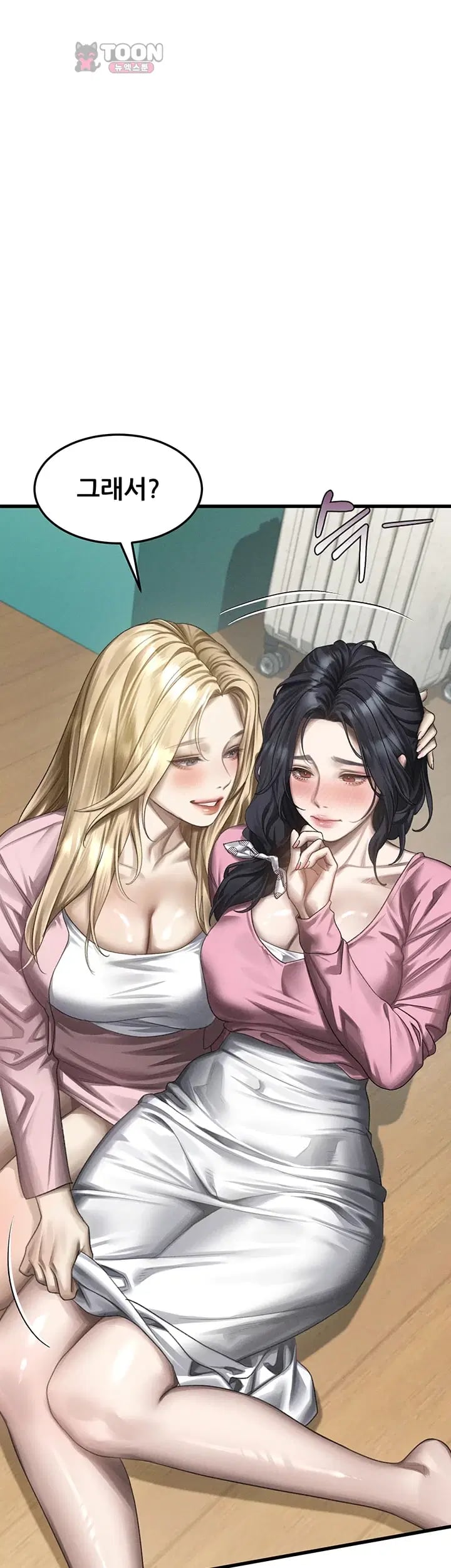 Dirty Talk Raw Chapter 76 - Page 15