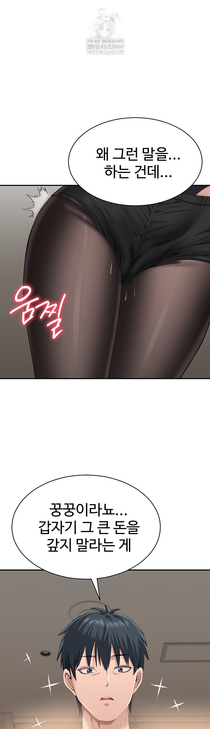 Reversed Virtues Raw Chapter 31 - Page 49