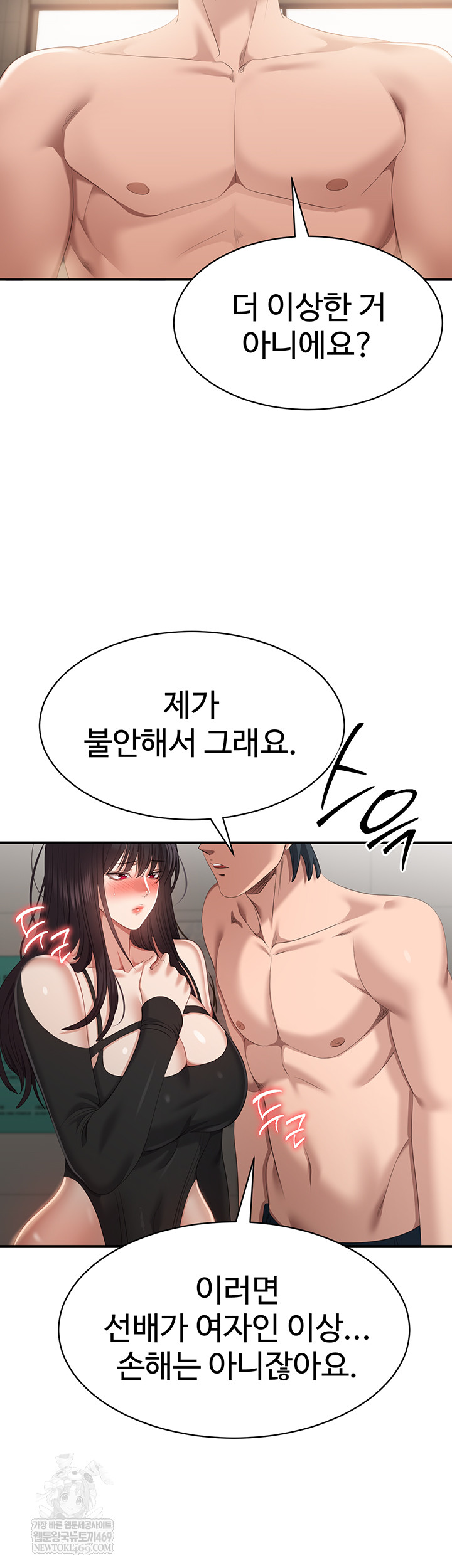 Reversed Virtues Raw Chapter 31 - Page 50