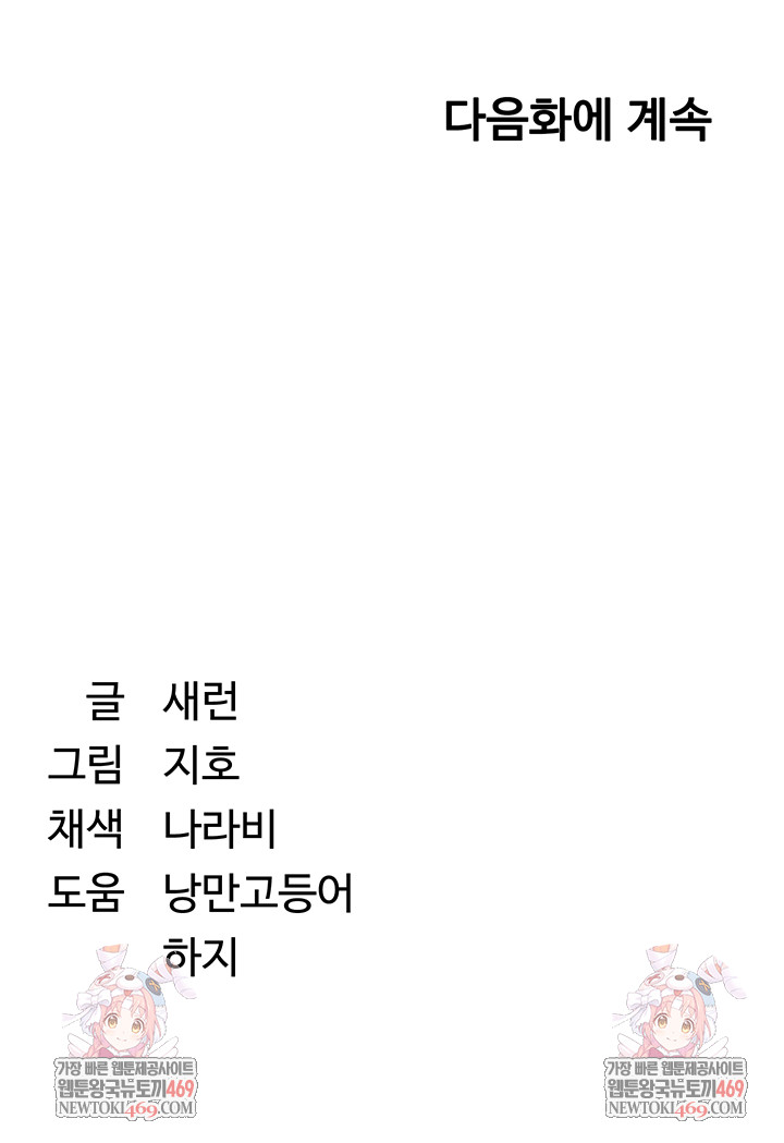 Reversed Virtues Raw Chapter 31 - Page 62