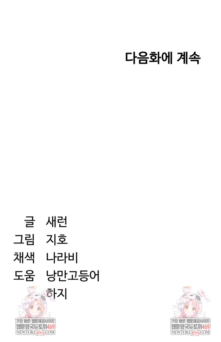 Reversed Virtues Raw Chapter 33 - Page 9