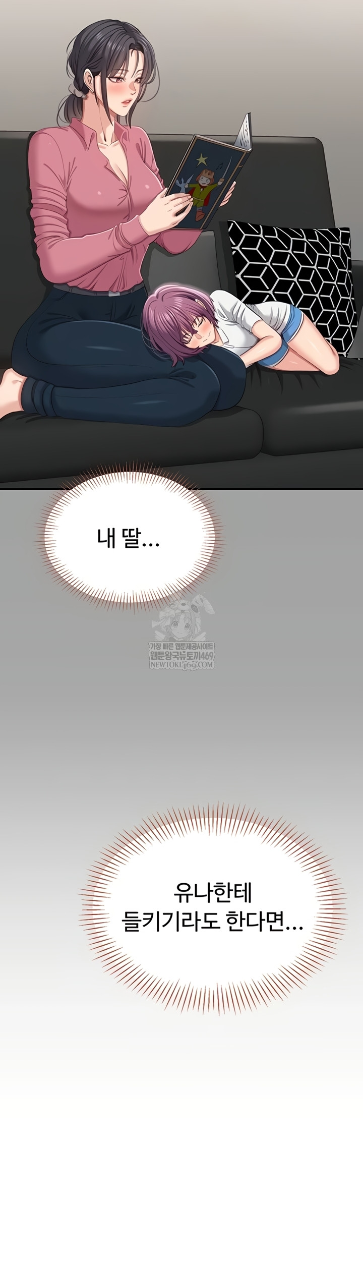 Reversed Virtues Raw Chapter 41 - Page 46