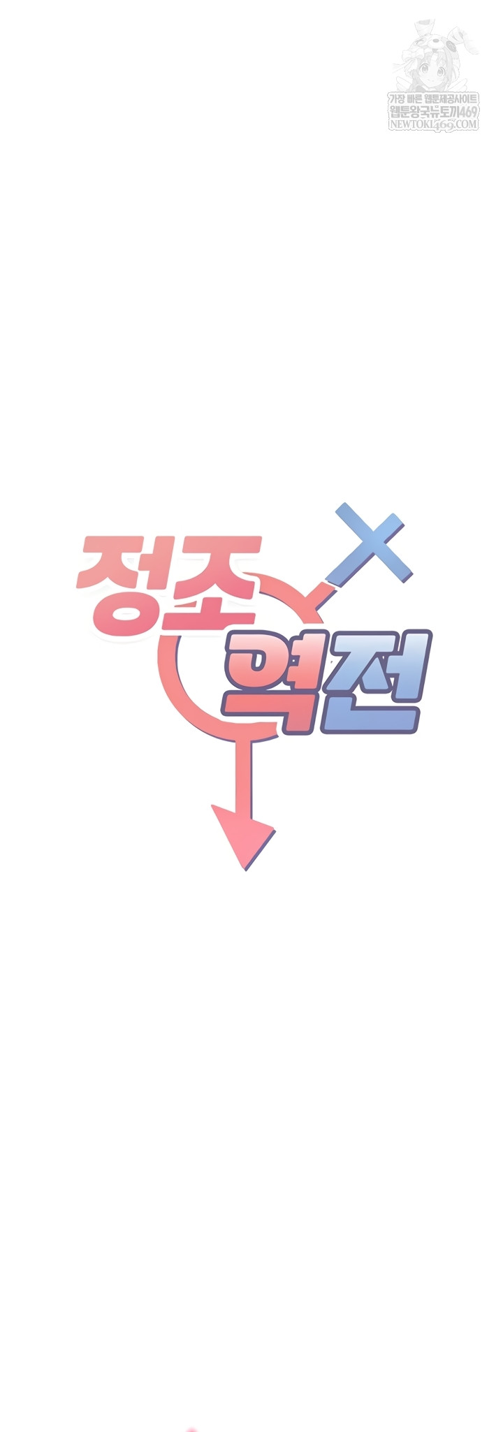 Reversed Virtues Raw Chapter 41 - Page 6