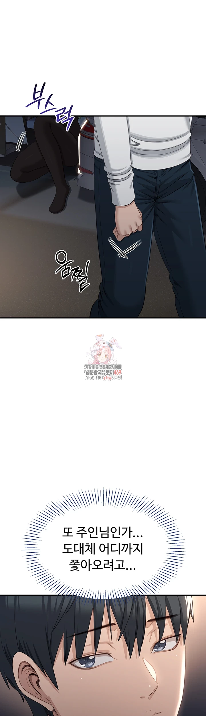 Reversed Virtues Raw Chapter 48 - Page 1