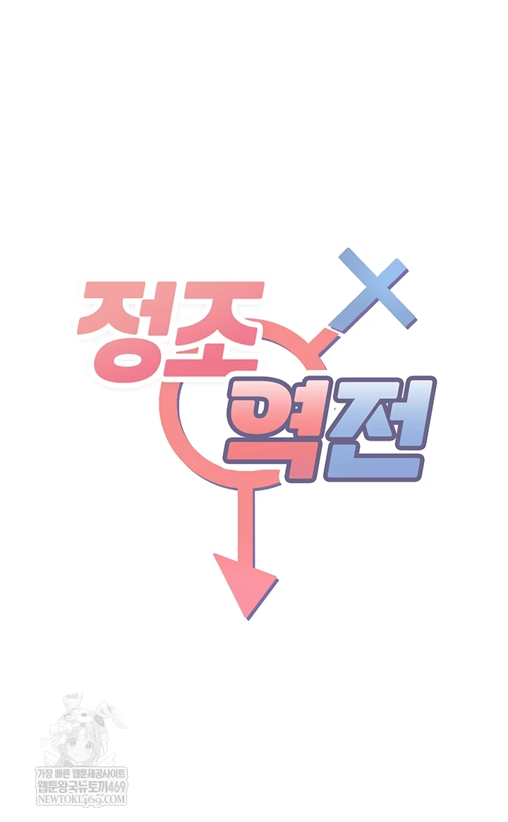 Reversed Virtues Raw Chapter 48 - Page 5