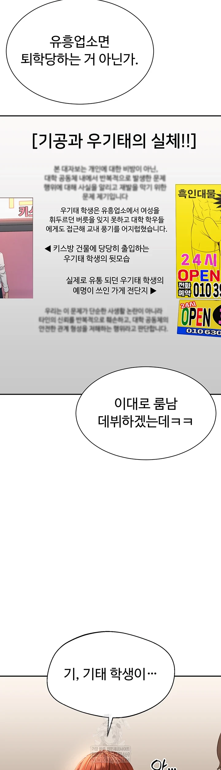 Reversed Virtues Raw Chapter 48 - Page 60