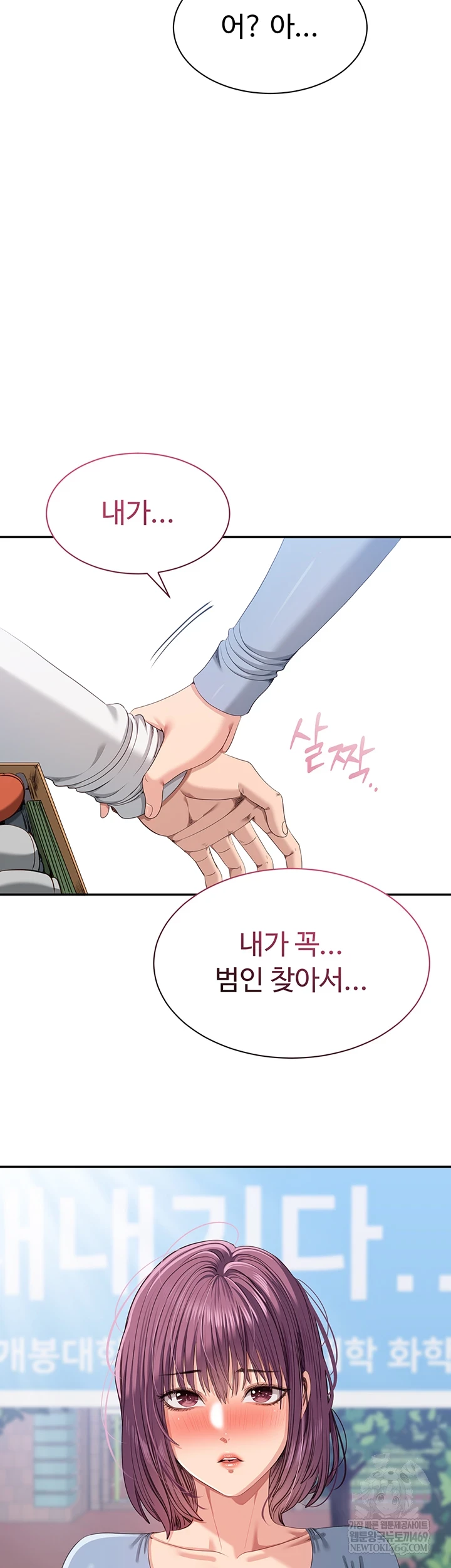 Reversed Virtues Raw Chapter 51 - Page 44