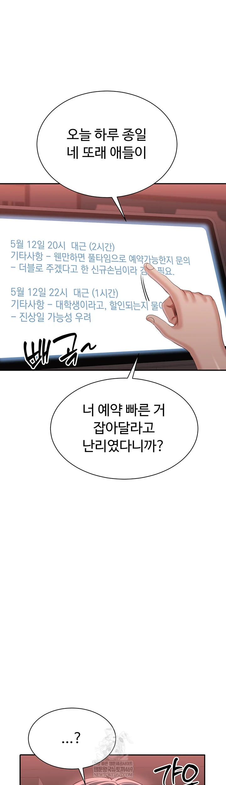 Reversed Virtues Raw Chapter 51 - Page 61