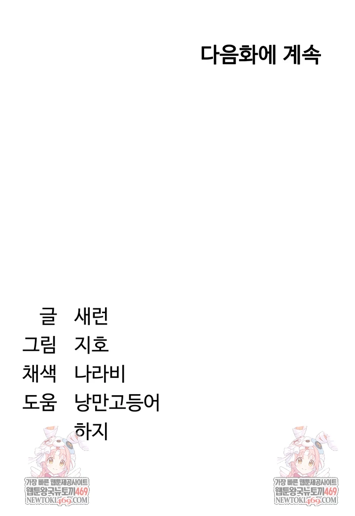 Reversed Virtues Raw Chapter 51 - Page 64