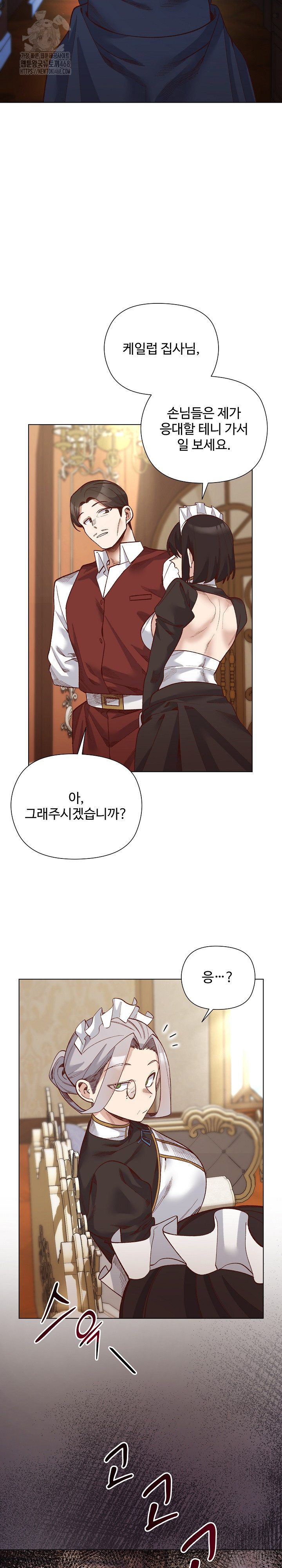I Will Protect the Lady Raw Chapter 30 - Page 15