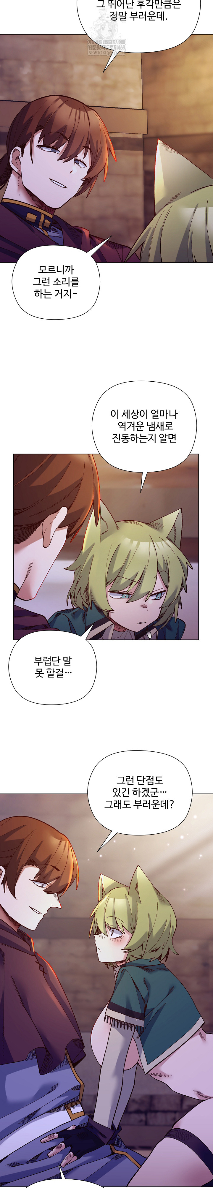 I Will Protect the Lady Raw Chapter 33 - Page 10