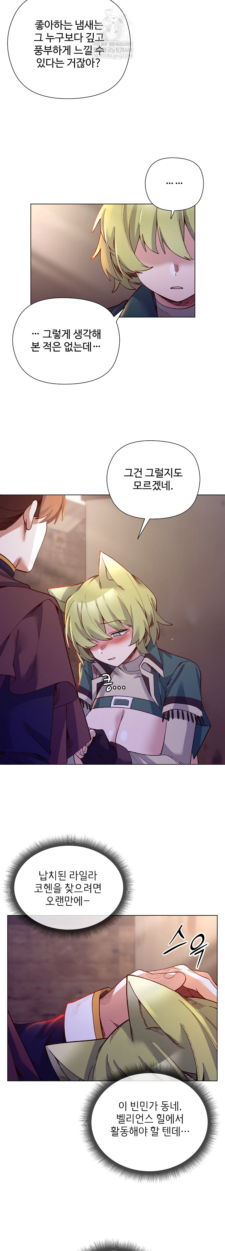 I Will Protect the Lady Raw Chapter 33 - Page 11