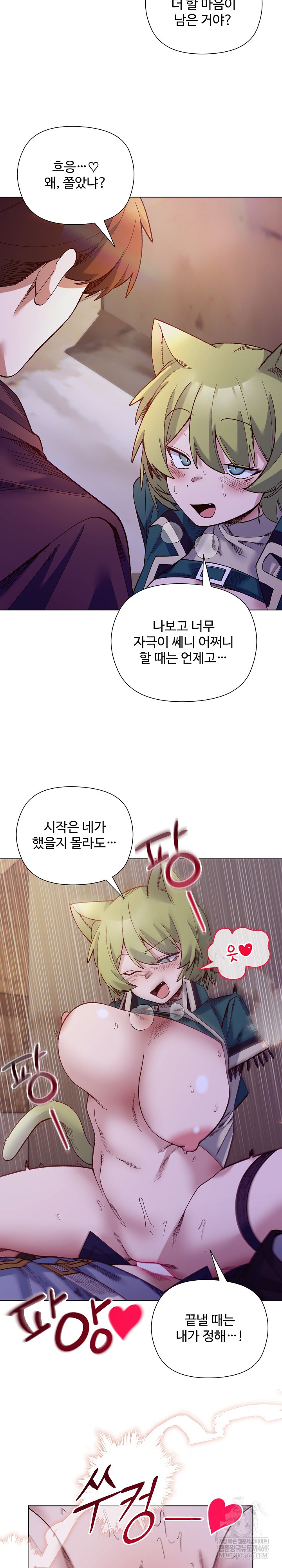 I Will Protect the Lady Raw Chapter 33 - Page 14