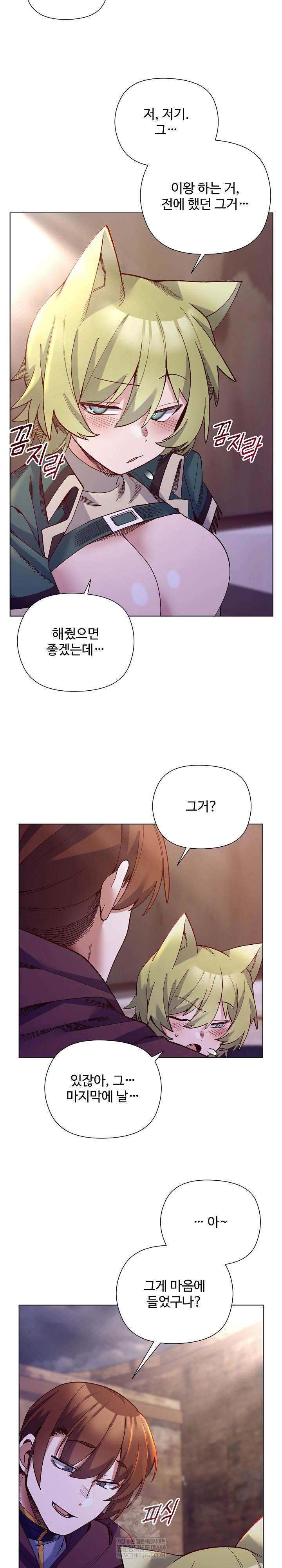 I Will Protect the Lady Raw Chapter 33 - Page 23