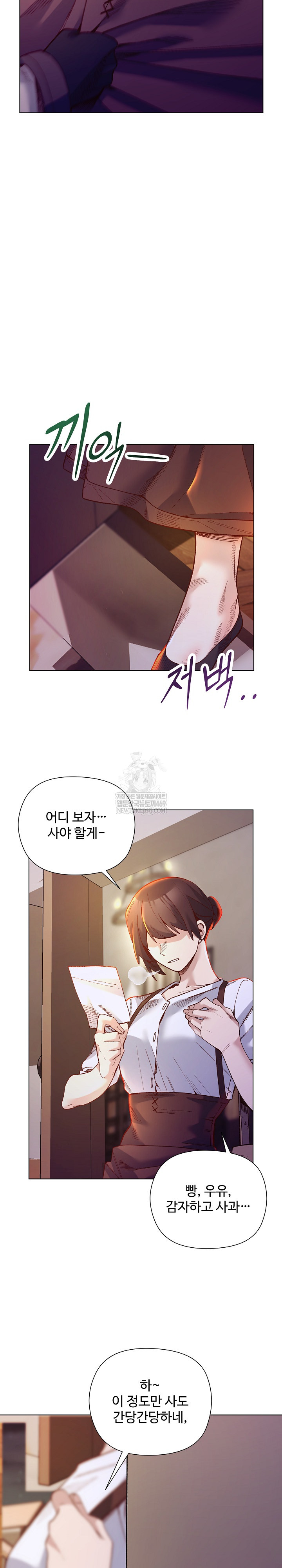 I Will Protect the Lady Raw Chapter 33 - Page 5