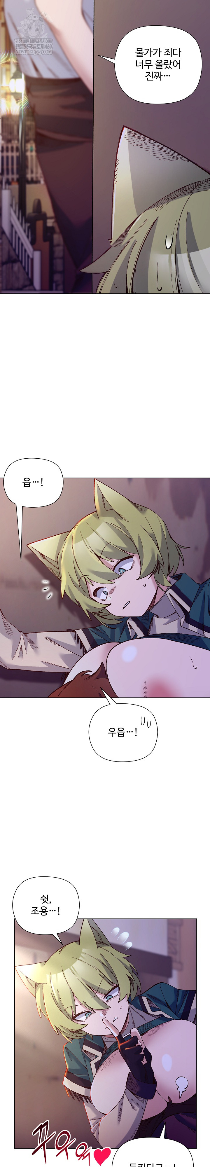 I Will Protect the Lady Raw Chapter 33 - Page 6