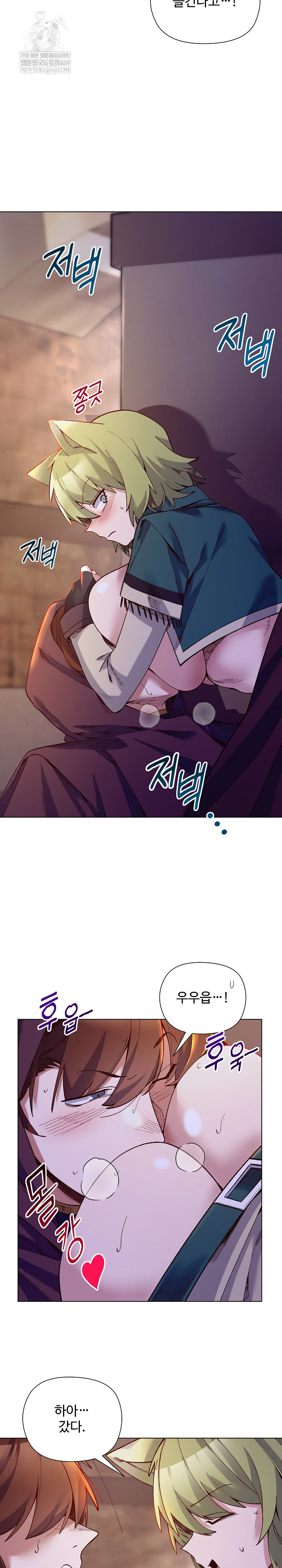 I Will Protect the Lady Raw Chapter 33 - Page 7