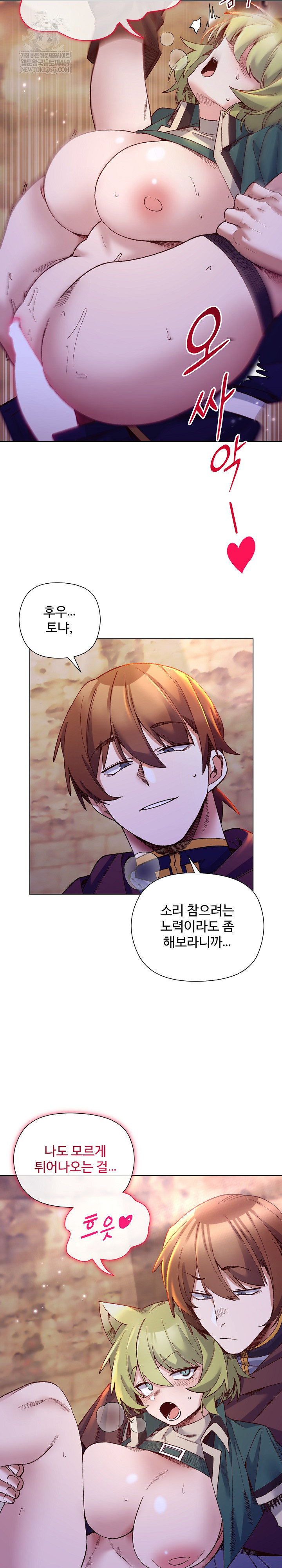 I Will Protect the Lady Raw Chapter 34 - Page 4