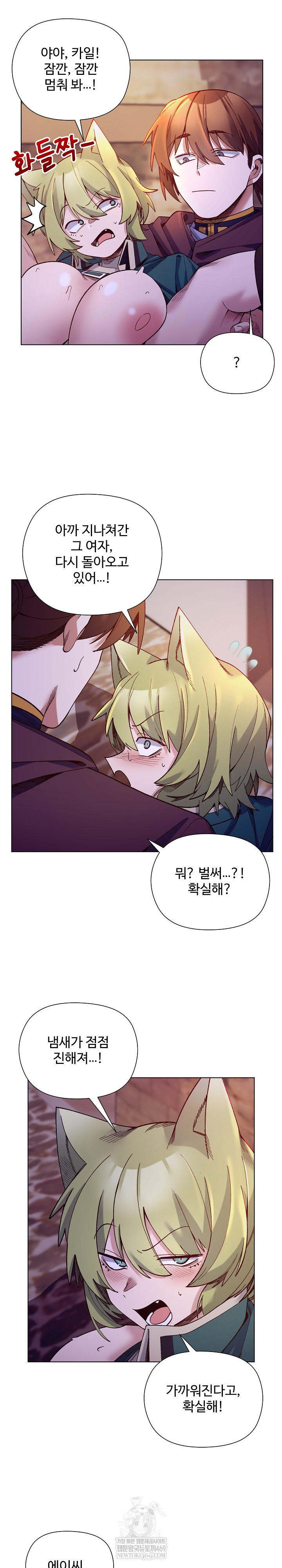 I Will Protect the Lady Raw Chapter 34 - Page 7