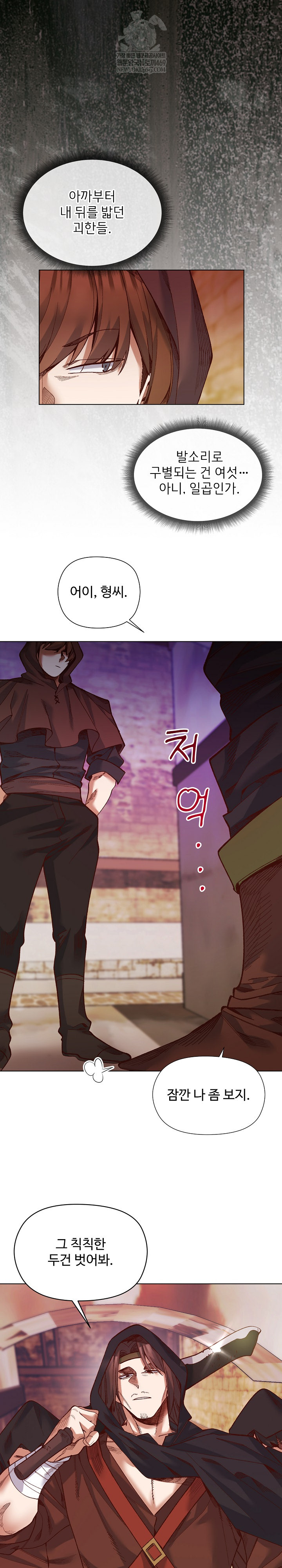 I Will Protect the Lady Raw Chapter 35 - Page 21