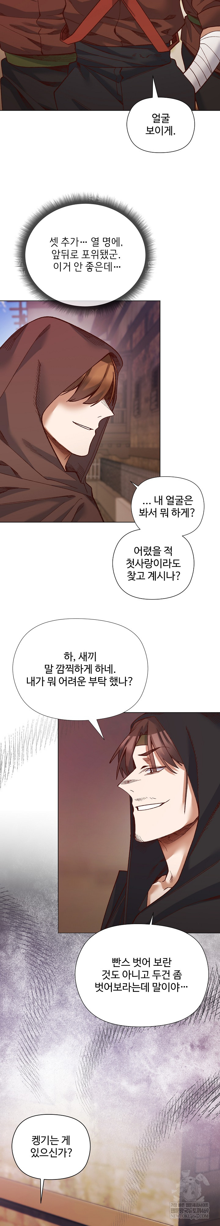 I Will Protect the Lady Raw Chapter 35 - Page 22