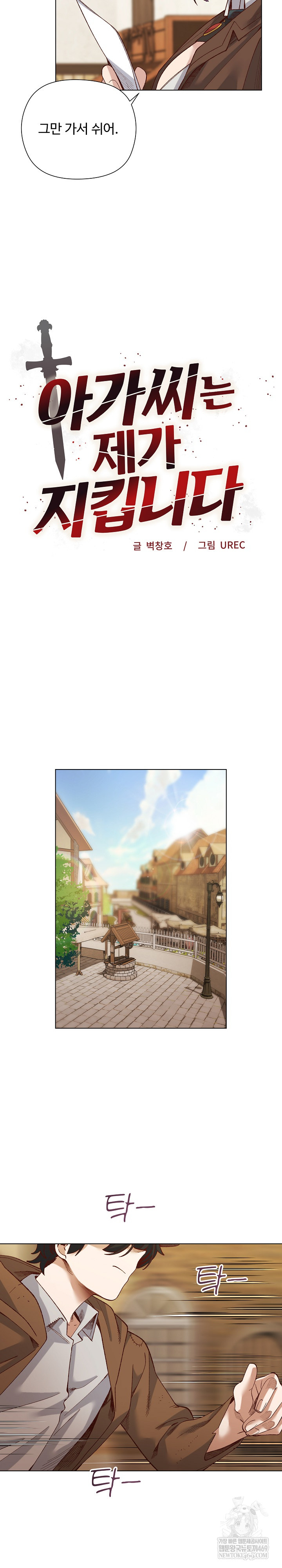 I Will Protect the Lady Raw Chapter 35 - Page 5