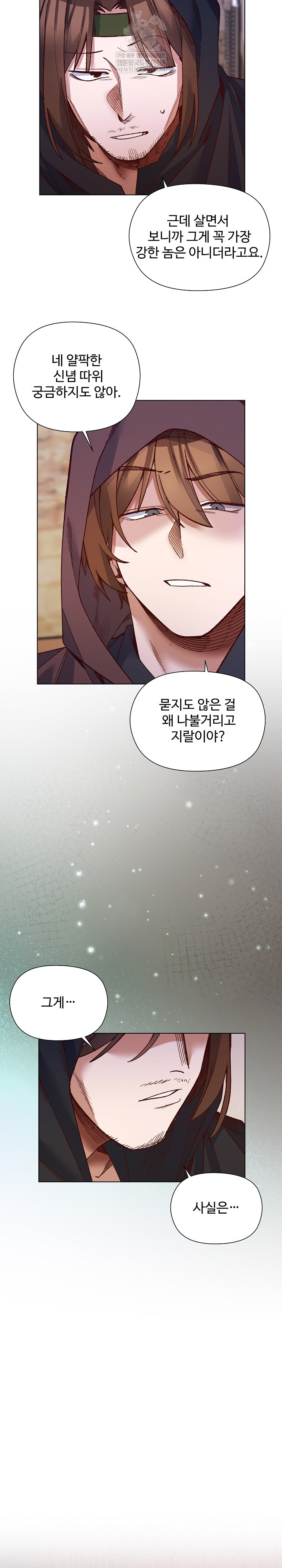 I Will Protect the Lady Raw Chapter 36 - Page 26