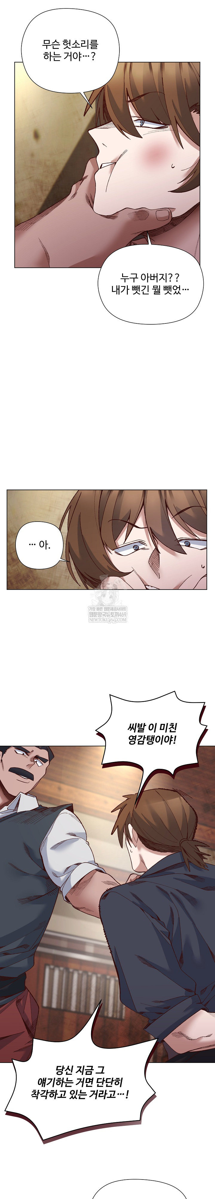 I Will Protect the Lady Raw Chapter 37 - Page 13