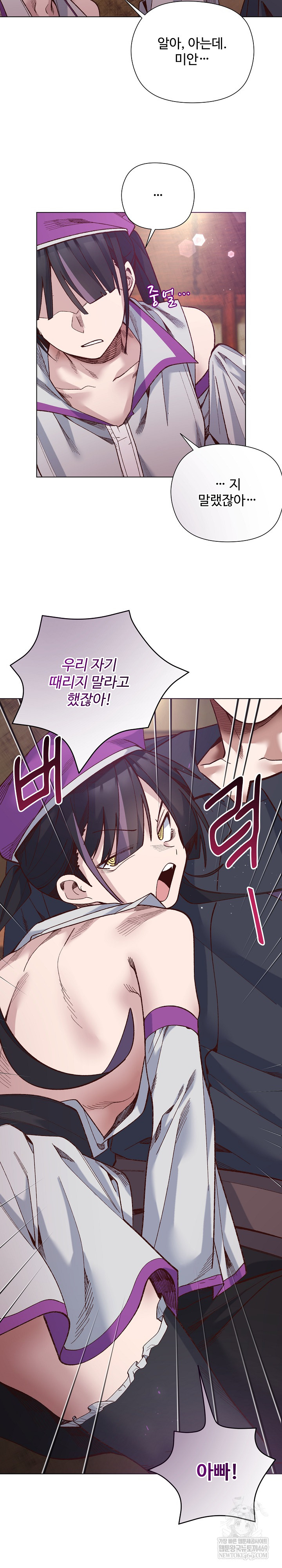 I Will Protect the Lady Raw Chapter 37 - Page 21