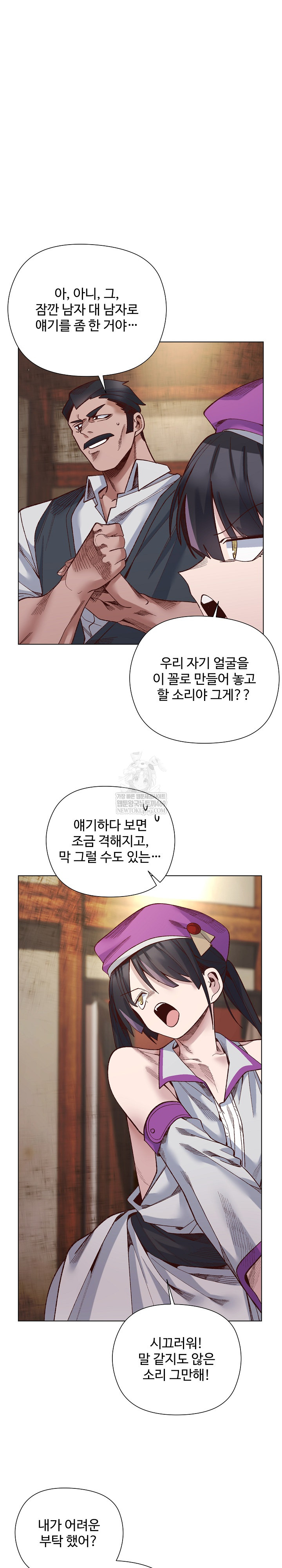 I Will Protect the Lady Raw Chapter 37 - Page 22