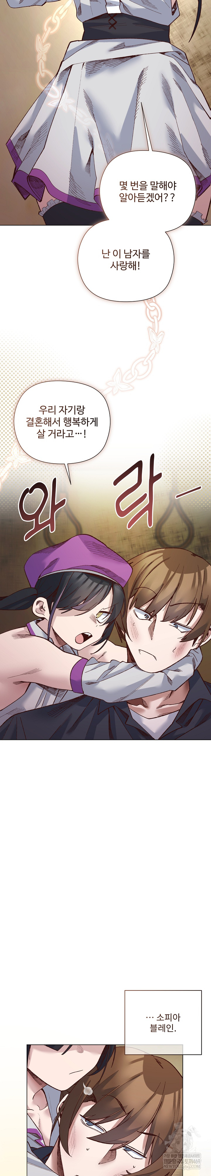 I Will Protect the Lady Raw Chapter 37 - Page 24