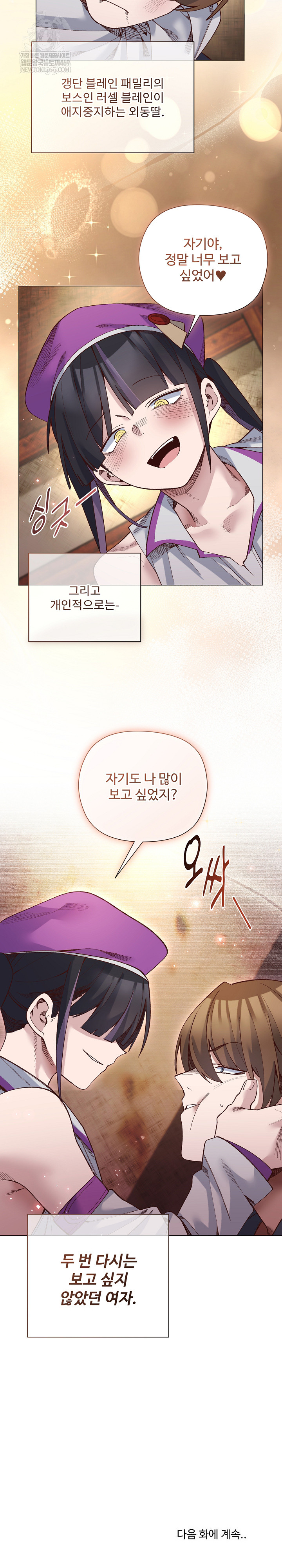 I Will Protect the Lady Raw Chapter 37 - Page 25