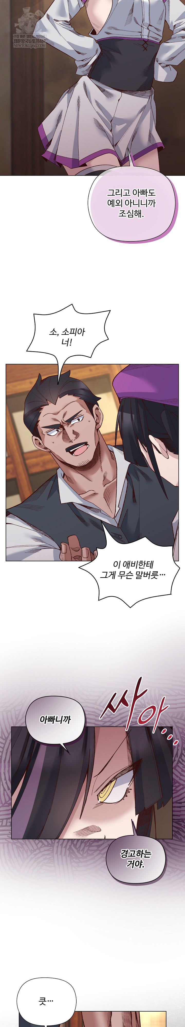 I Will Protect the Lady Raw Chapter 38 - Page 12