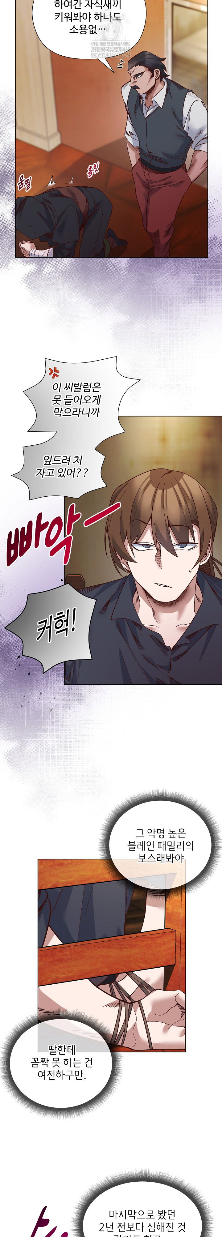 I Will Protect the Lady Raw Chapter 38 - Page 14