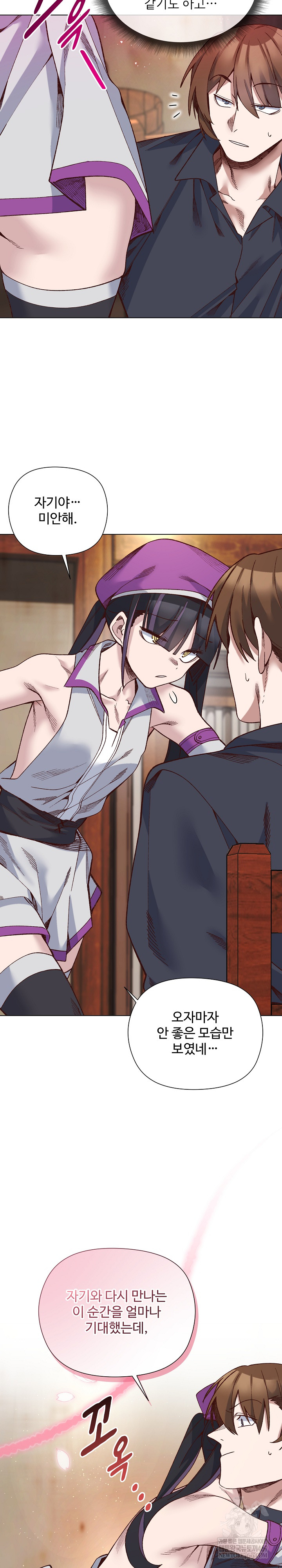 I Will Protect the Lady Raw Chapter 38 - Page 15