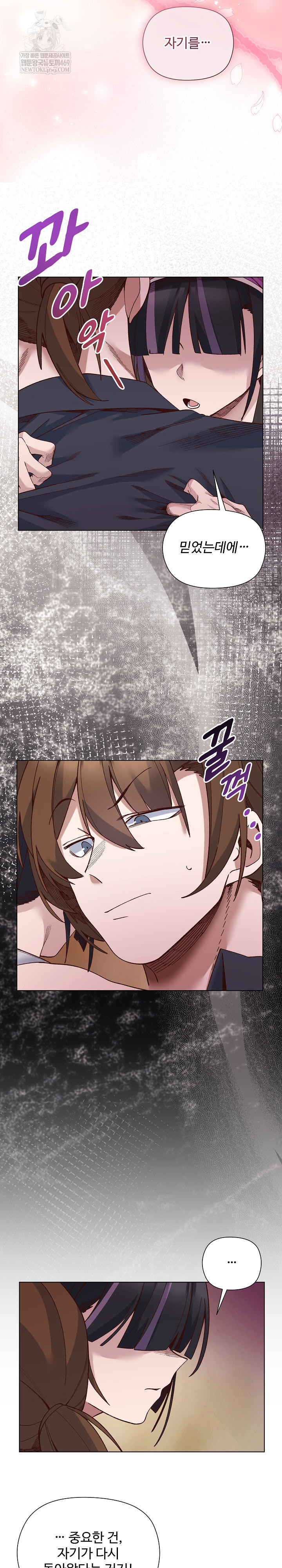 I Will Protect the Lady Raw Chapter 38 - Page 17