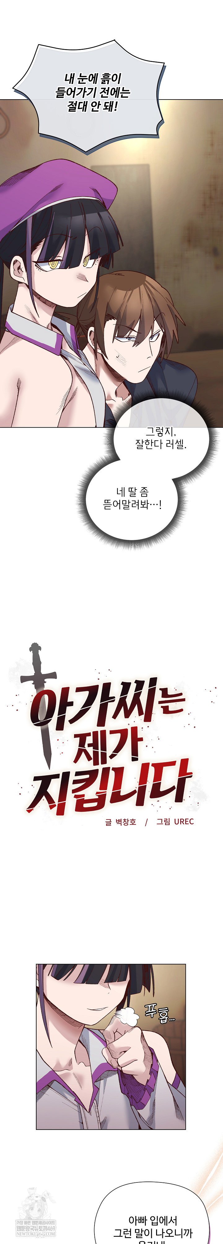 I Will Protect the Lady Raw Chapter 38 - Page 3